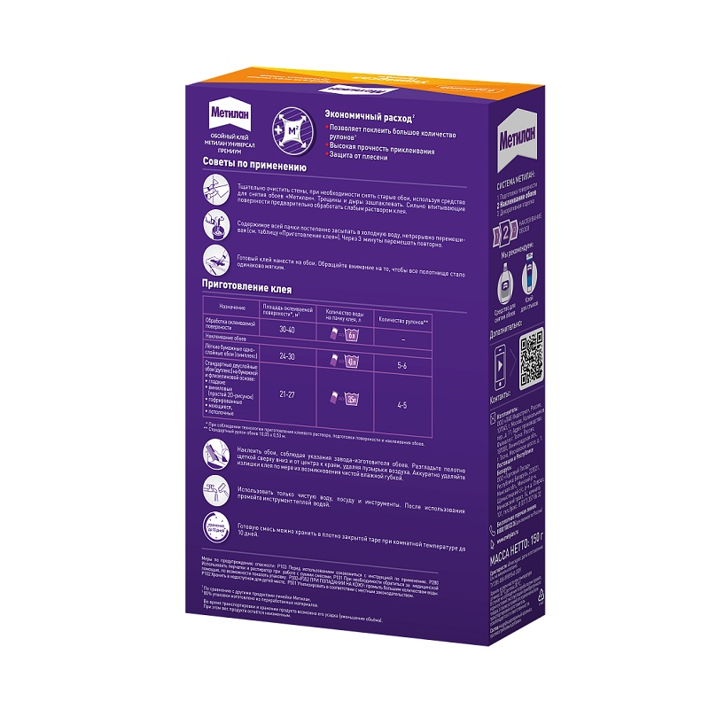 Клей для обоев Metylan Универсал Премиум (150 г)