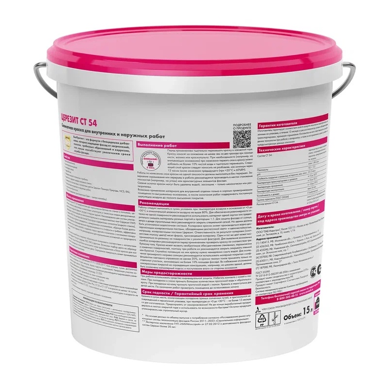 Краска Церезит СТ 54 ВД силикатная фасадная база (15 л)