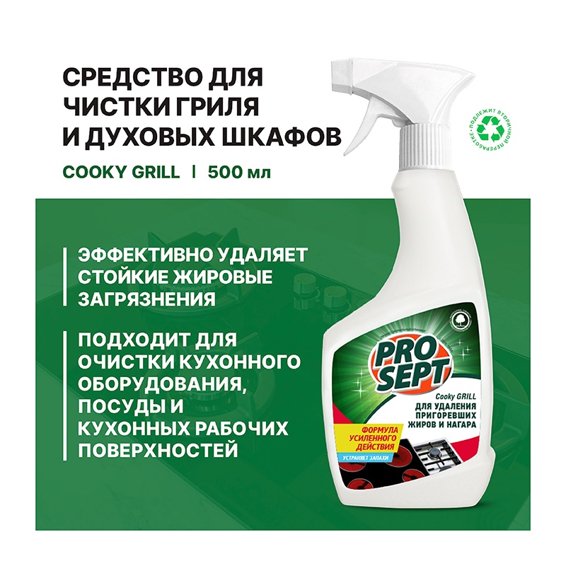 Средство для чистки гриля и духовых шкафов Просепт Cooky Grill (0,55 л)
