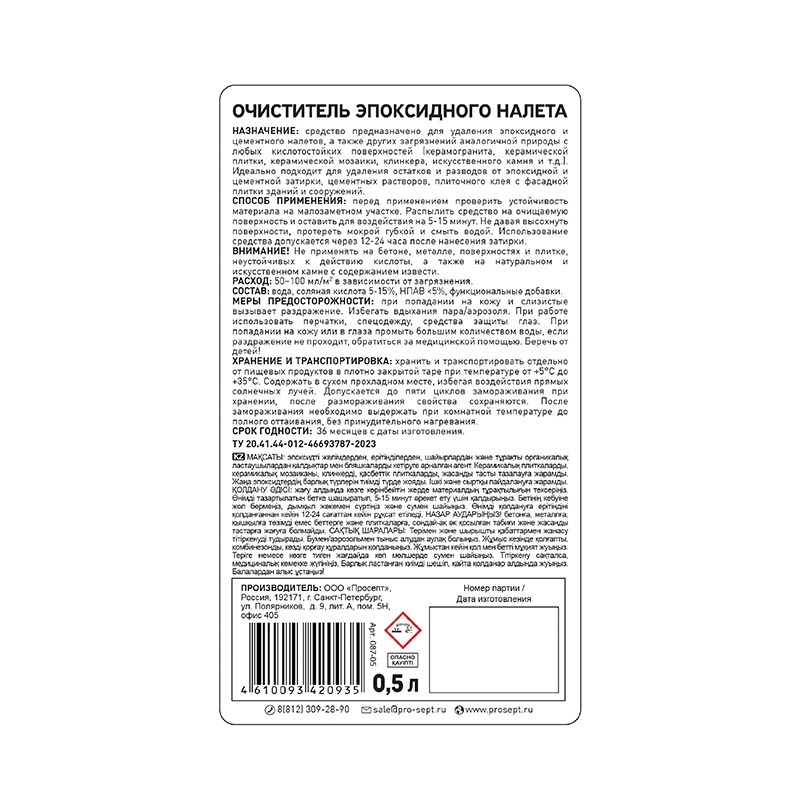 Очиститель эпоксидного налета Просепт Epoxy Cleaner (0,5 л)