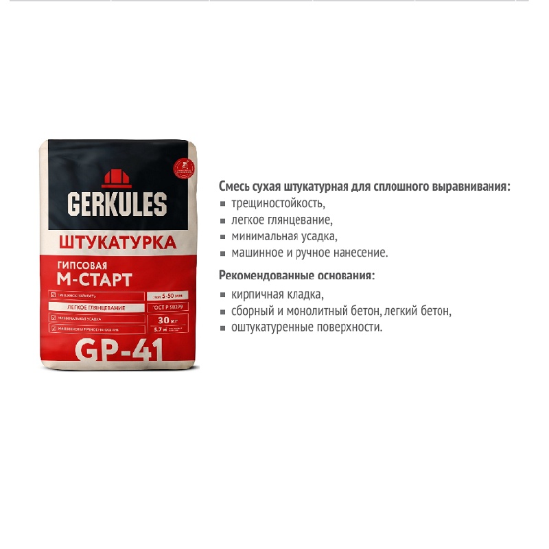 Штукатурка Gerkules GP-41 М-Старт машинного нанесения, 30 кг