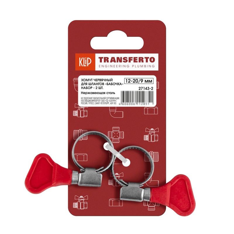 Набор хомутов червячных для шлангов Klip 27143-2, 12-20/9 мм "бабочка" (2 шт)