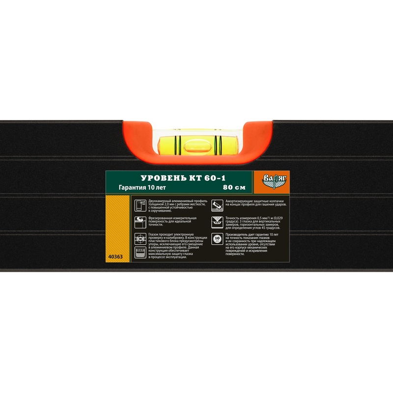 Уровень Варяг 40363 КТ 60-1 усиленный, 3 глазка, 800 мм