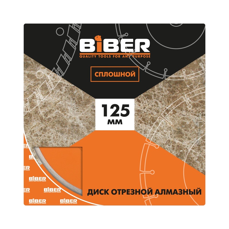 Диск алмазный сплошной Biber 70228 125 мм