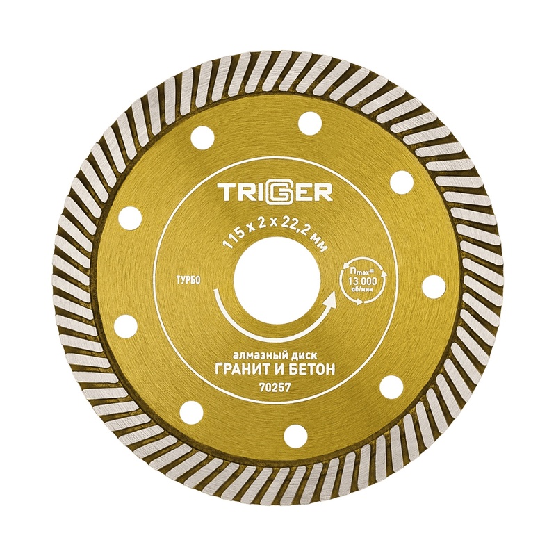 Диск алмазный Trigger 70257 турбо 115 мм