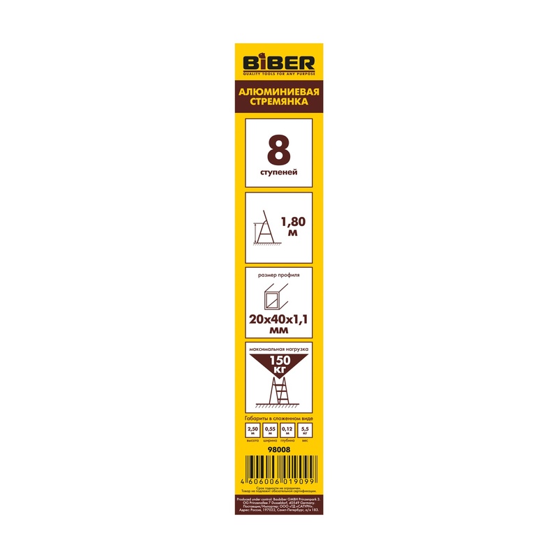 Стремянка Biber 98008 алюминиевая 8 ступенчатая