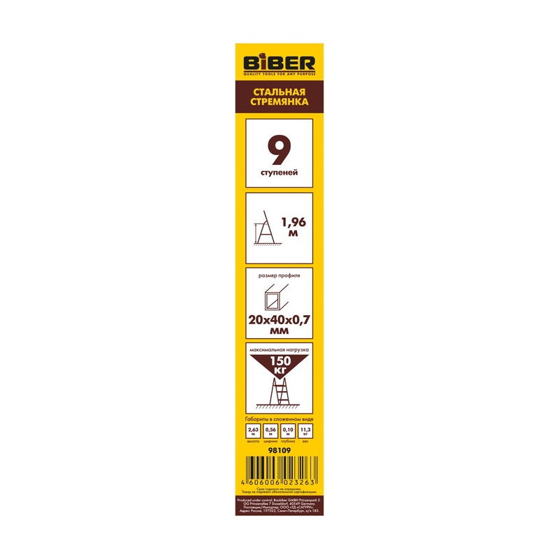 Стремянка Biber 98109 стальная 9 ступенчатая