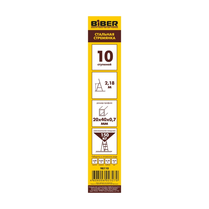 Стремянка Biber 98110 стальная 10 ступенчатая