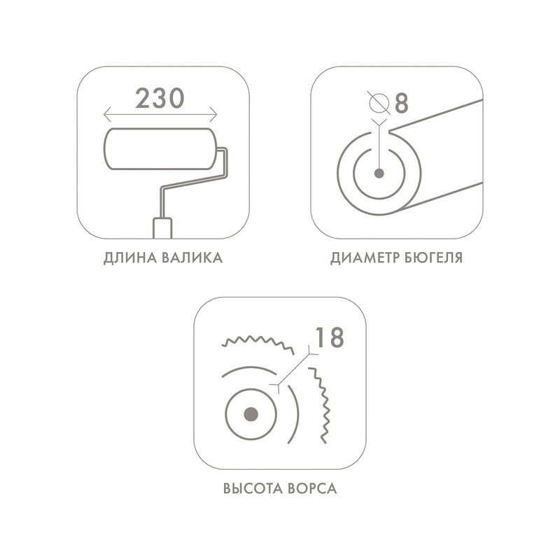 Валик Biber 32532, полиэстер, с бюгелем, ворс 18 мм, 230 мм
