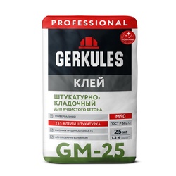 Клей штукатурно-кладочный для ячеистого бетона Gerkules GM-25 PRO, 25 кг